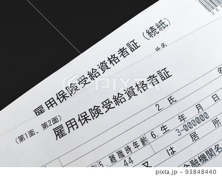 雇用保険受給資格者証 雇用保険受給資格者証 93848440