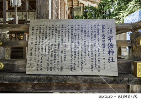 宇倍神社 由緒書 鳥取県鳥取市 宇倍神社 由緒書 鳥取県鳥取市 93848770