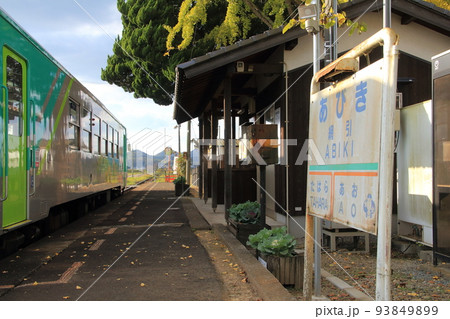 北条鉄道網引駅ホームに停車中のディーゼルカー 北条鉄道網引駅ホームに停車中のディーゼルカー 93849899