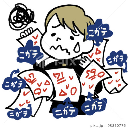 苦手が多すぎてテストの点数が悪い男子学生 苦手が多すぎてテストの点数が悪い男子学生 93850776
