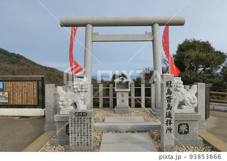 冬の冠島・沓島遥拝所　京都 93853666