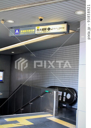 大阪メトロ西大橋駅 93858921