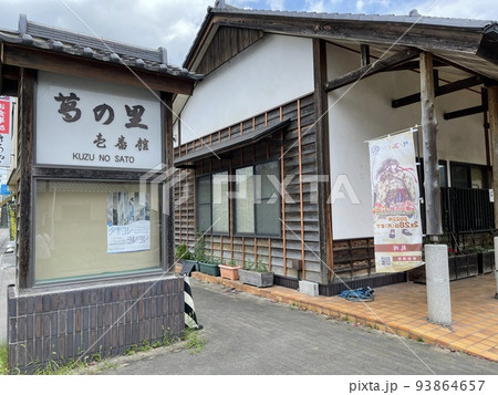 葛の里壱番館 93864657