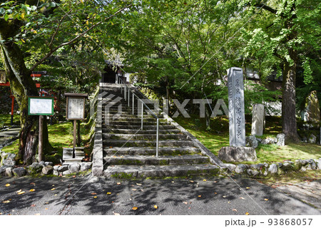 岩屋寺　入口の石段と石碑　京都市山科区西野山 93868057