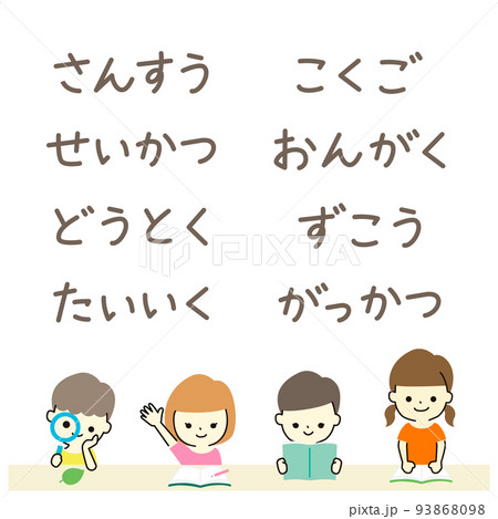 1年生の授業風景と科目の手書き文字 93868098