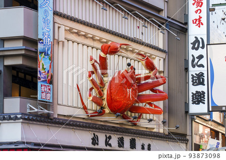 道頓堀のランドマーク かに道楽 道頓堀のランドマーク かに道楽 93873098