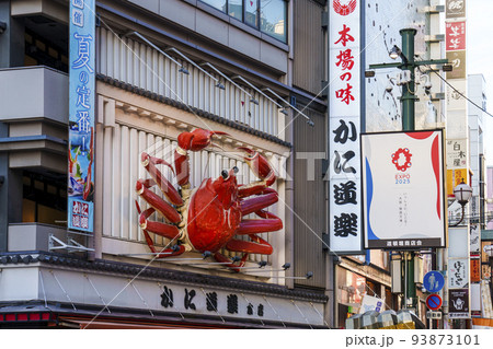 道頓堀のランドマーク かに道楽 道頓堀のランドマーク かに道楽 93873101