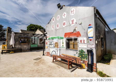 View of Duxing Cultural and Creative Park in Penghu, Taiwan, which used to be a military dependents' village, Has now redeveloped into a cultural and creative park. 93873991