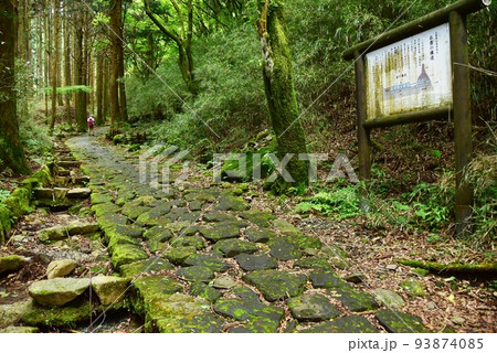箱根町 箱根旧街道(旧東海道)石畳と石畳構造案内板 箱根町 箱根旧街道(旧東海道)石畳と石畳構造案内板 93874085
