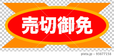 通販　イラスト 93877158