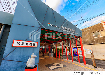 京都　伏見区の都市風景　伏見稲荷駅（京阪電車） 93877878