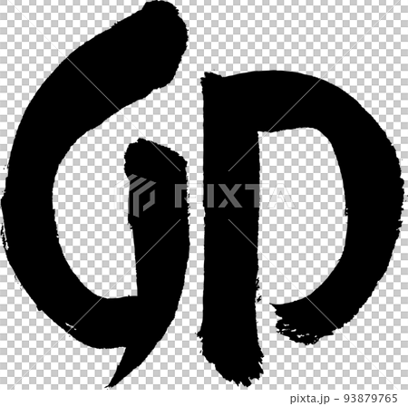 Round brush character "U" written in ink (character material) Round brush character "U" written in ink (character material) 93879765