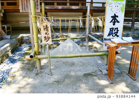 宇治上神社の清め砂（京都府宇治市） 93884144