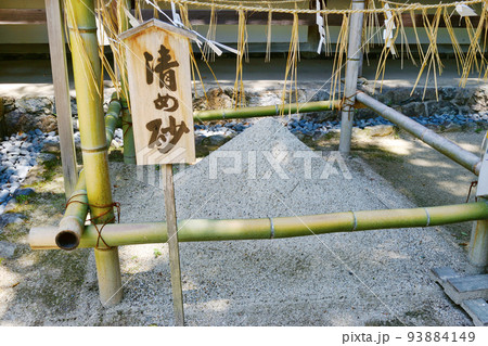 宇治上神社の清め砂（京都府宇治市） 93884149
