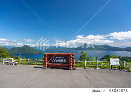 洞爺湖 サイロ展望台 洞爺湖 サイロ展望台 93885878