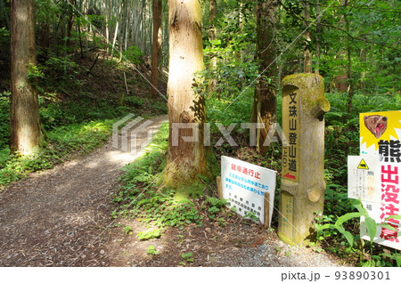 文殊山　登山道　二上登山口 93890301