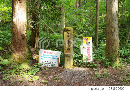 文殊山　登山道　二上登山口 93890304