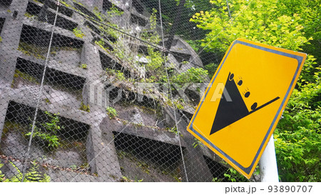 日本の道路交通標識(崖に設置された落石注意の標識) 日本の道路交通標識(崖に設置された落石注意の標識) 93890707