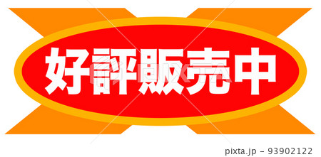 お店のシンプルマーク 93902122