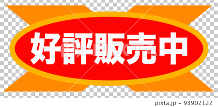 お店のシンプルマーク 93902122