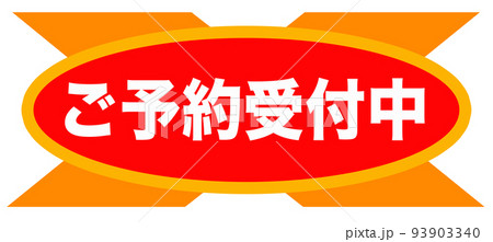 イラストオーダー❤︎予約受付中 シンプルなマークのイラスト素材 [93903340] - PIXTA