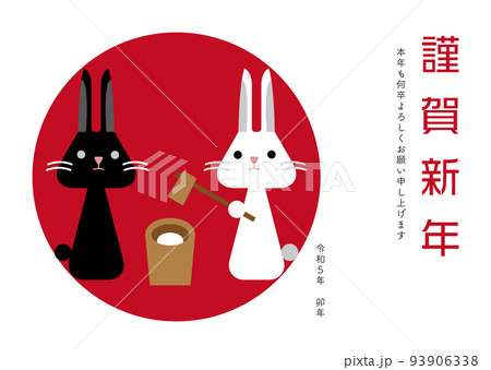 餅つきしている白と黒のうさぎのイラスト年賀状 横 餅つきしている白と黒のうさぎのイラスト年賀状 横 93906338