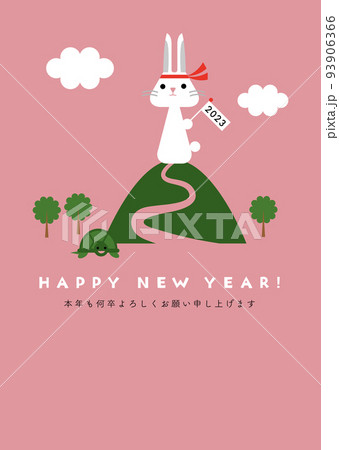 うさぎとかめのイラスト年賀状　縦 93906366