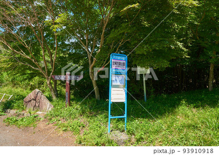 神奈川県南足柄市の足柄万葉公園入口とバス停 93910918