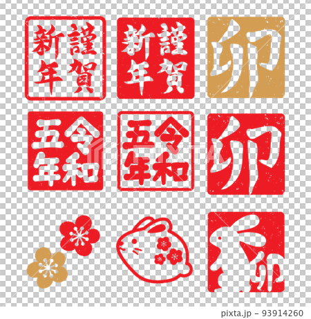 New Year's card material set 93914260