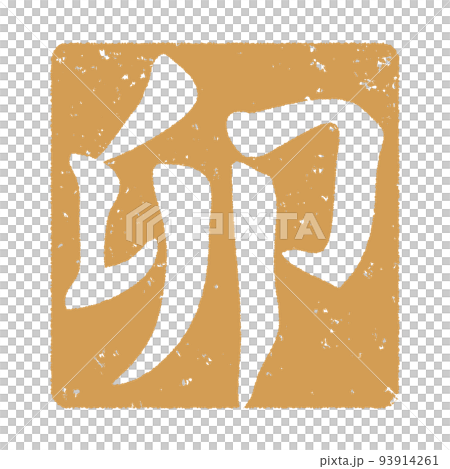 New Year's card material with the character of the rabbit 93914261