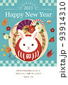 2023年卯年　うさぎ達磨年賀状 93914310