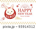 2023年卯年　うさぎ達磨年賀状 93914312