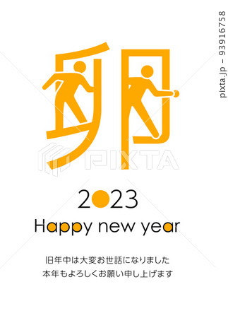 2023年卯年年賀状-卯の扉を開ける人物白色背景イラスト素材 93916758
