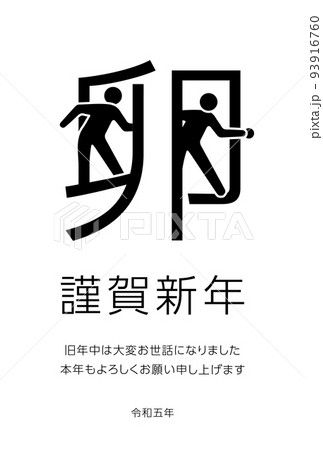 2023年卯年年賀状-卯の扉を開ける人物白色背景イラスト素材 93916760