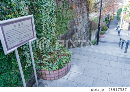 東京都文京区　本郷の炭団坂 93917587