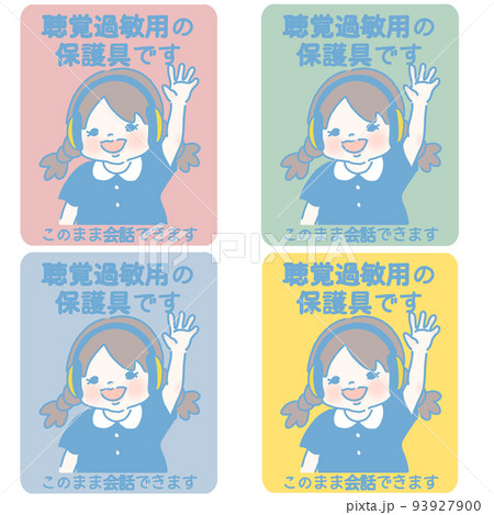 聴覚過敏用イヤーマフを装着した女の子のマーク 93927900