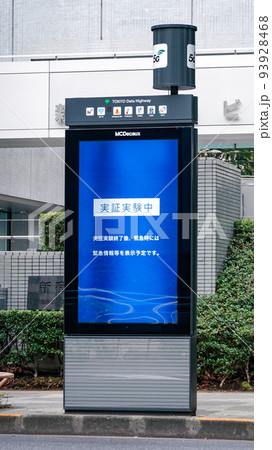 西新宿のスマートポール(東京都新宿区) 西新宿のスマートポール(東京都新宿区) 93928468