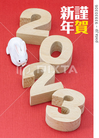 2023年賀状・ゴシック体の木製数字と干支の人形・賀詞のみ 93930306