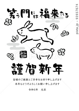 2023年卯年　和風の筆文字と筆絵の年賀状テンプレート（白黒　単色） 93937674