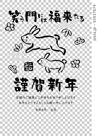 2023年卯年　和風の筆文字と筆絵の年賀状テンプレート（白黒　単色） 93937674