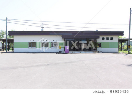 愛別駅 JR愛別駅 A38 石北本線 石北線 愛別駅 JR愛別駅 A38 石北本線 石北線 93939436