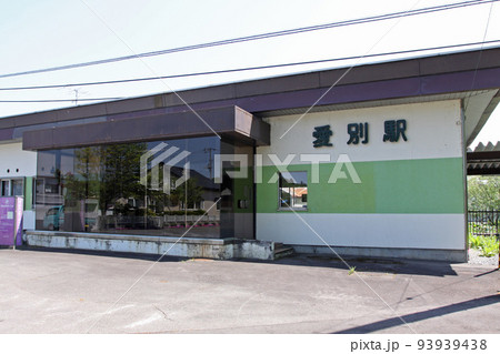 愛別駅 JR愛別駅 A38 石北本線 石北線 愛別駅 JR愛別駅 A38 石北本線 石北線 93939438