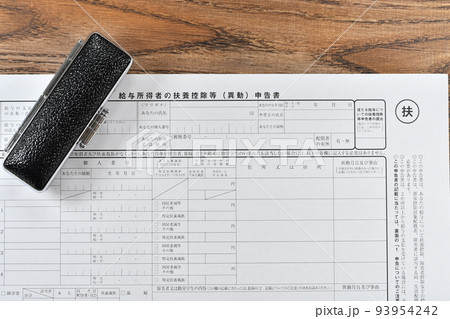 年末調整 年末調整 93954242
