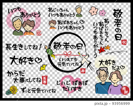 Respect for the Aged Day _ Brush character and illustration material set 93956999