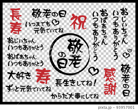 Respect for the Aged Day _ brush character material set 93957001