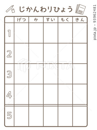 じかんわりひょう / 5コマ低学年 93962481