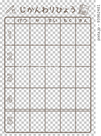 じかんわりひょう / 5コマ低学年 93962481