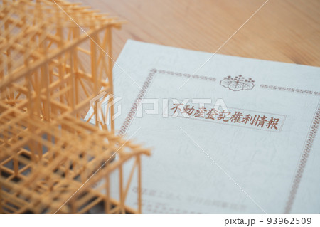 不動産登記 権利証 登記識別情報 不動産登記 権利証 登記識別情報 93962509