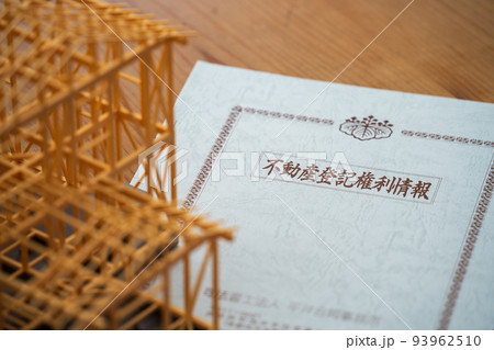 不動産登記 権利証 登記識別情報 不動産登記 権利証 登記識別情報 93962510
