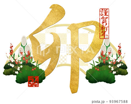 卯年の年賀素材 93967588
